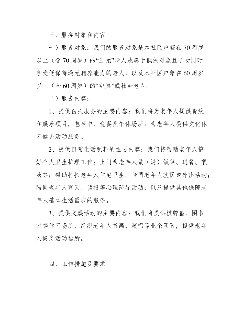 社区关于开展居家养老服务工作方案 _第2页