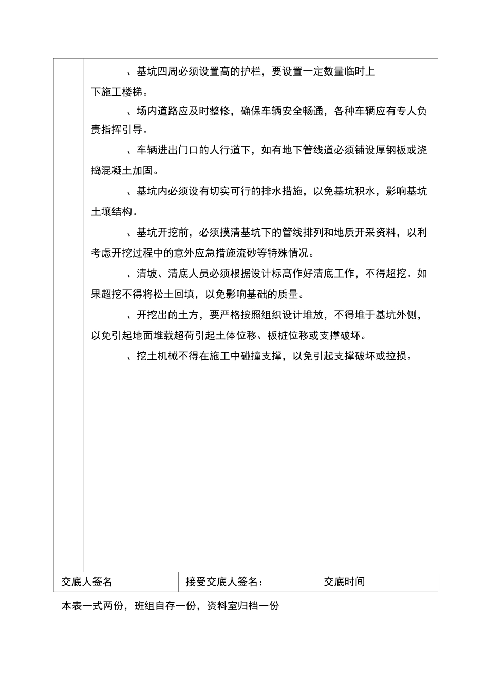 土方工程安全操作规程_第2页