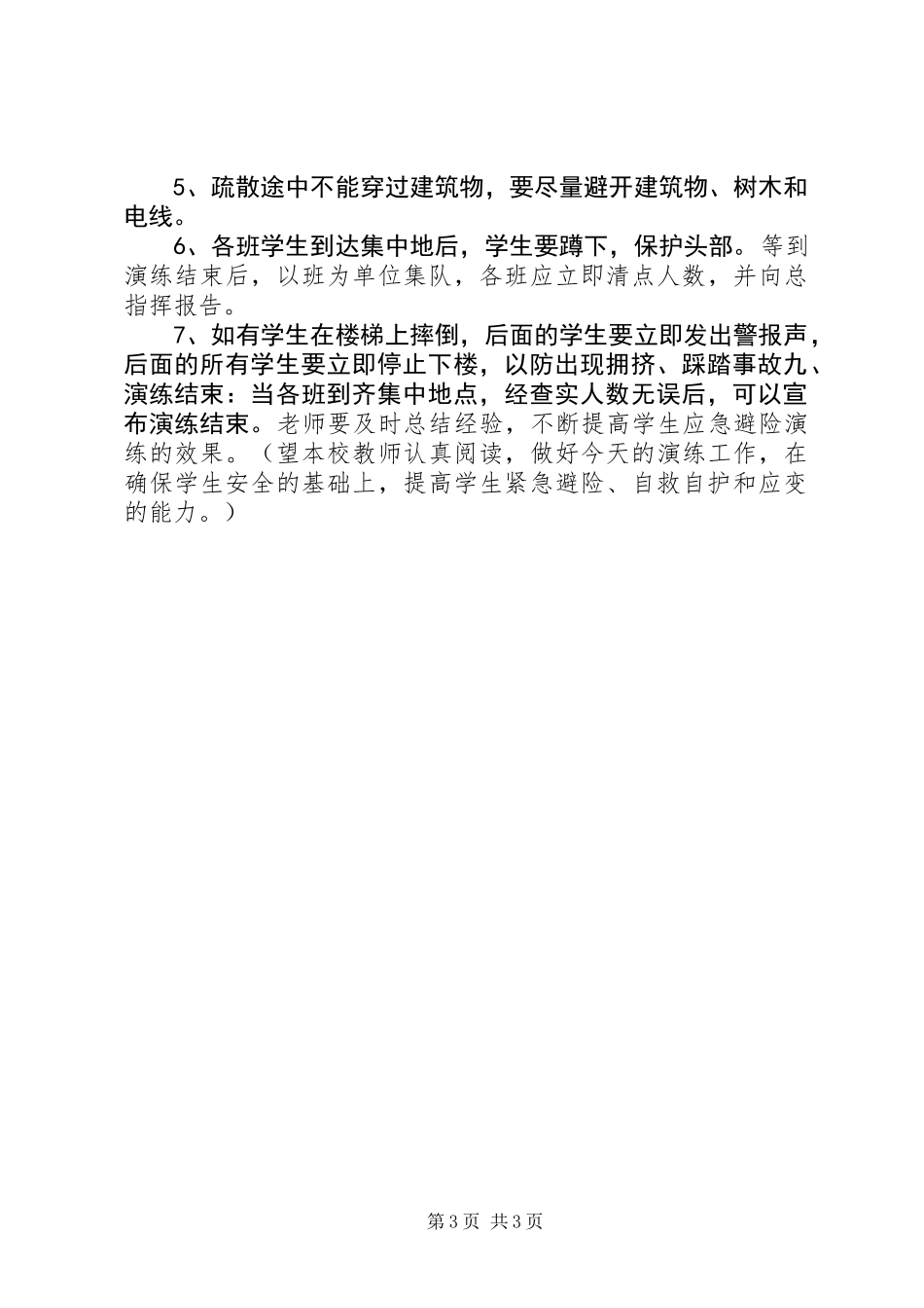 中学安全疏散演练方案_第3页