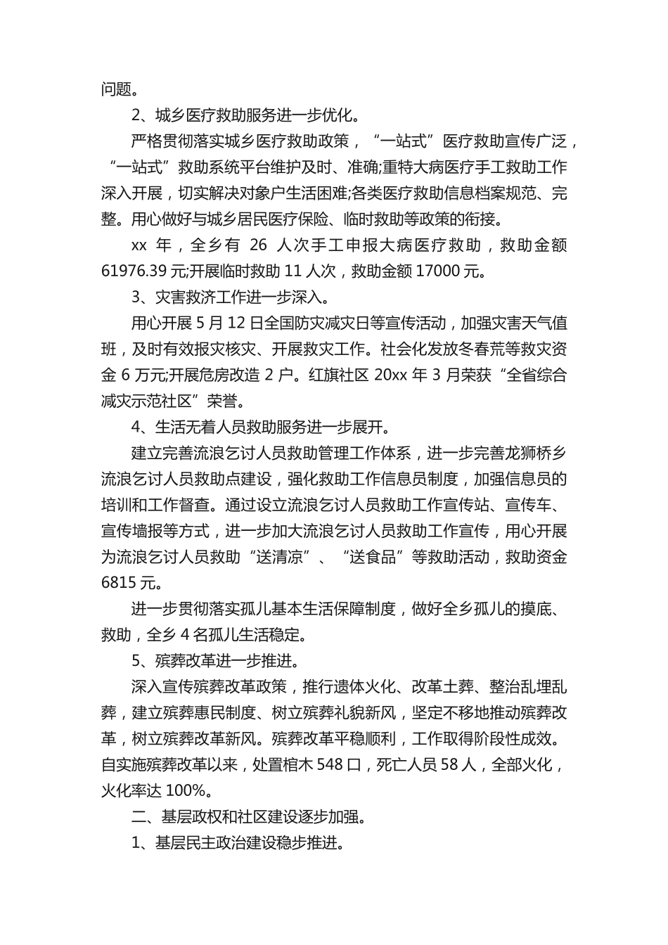 社区民政工作个人述职报告(通用11篇) _第2页