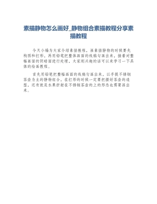 素描静物怎么画好_静物组合素描教程分享素描教程