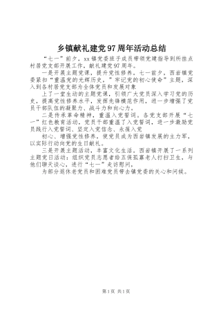 乡镇献礼建党97周年活动总结