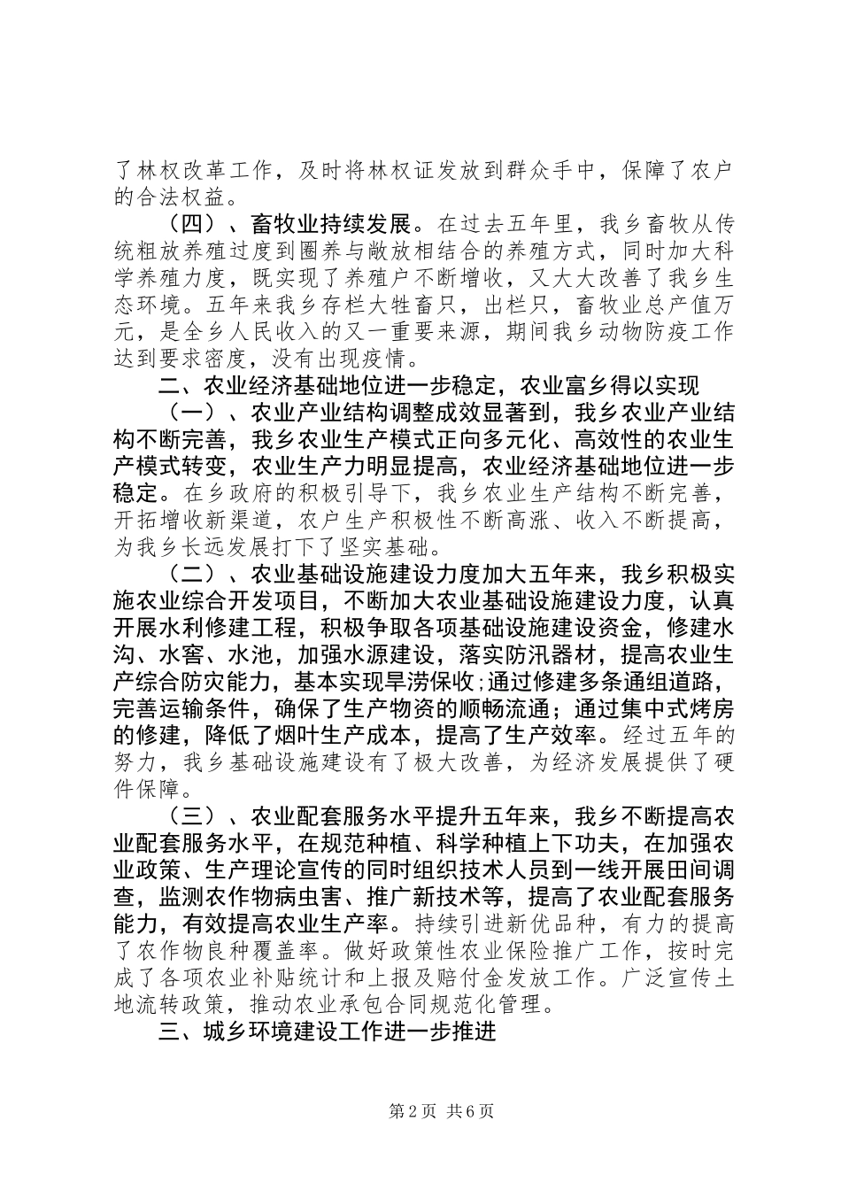 乡镇五年工作总结及今后五年规划_第2页