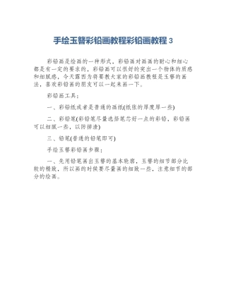 手绘玉簪彩铅画教程彩铅画教程3