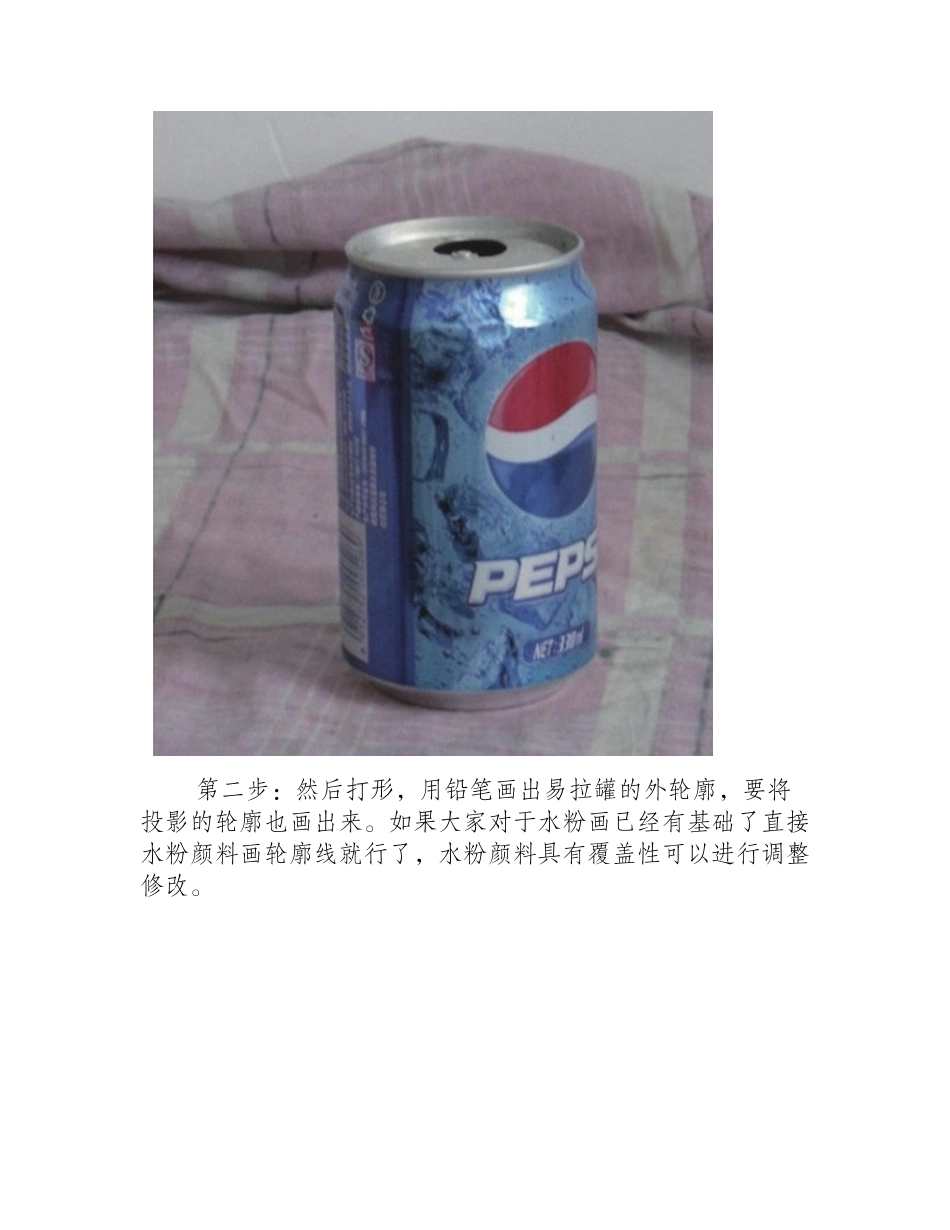 水粉可乐怎么画_水粉画百事可乐教程水粉画教程1_第2页