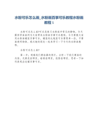 水粉可乐怎么画_水粉画百事可乐教程水粉画教程1