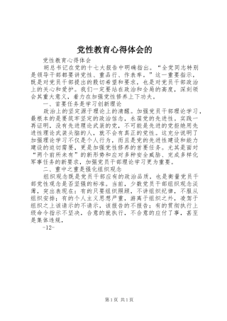 党性教育心得体会的