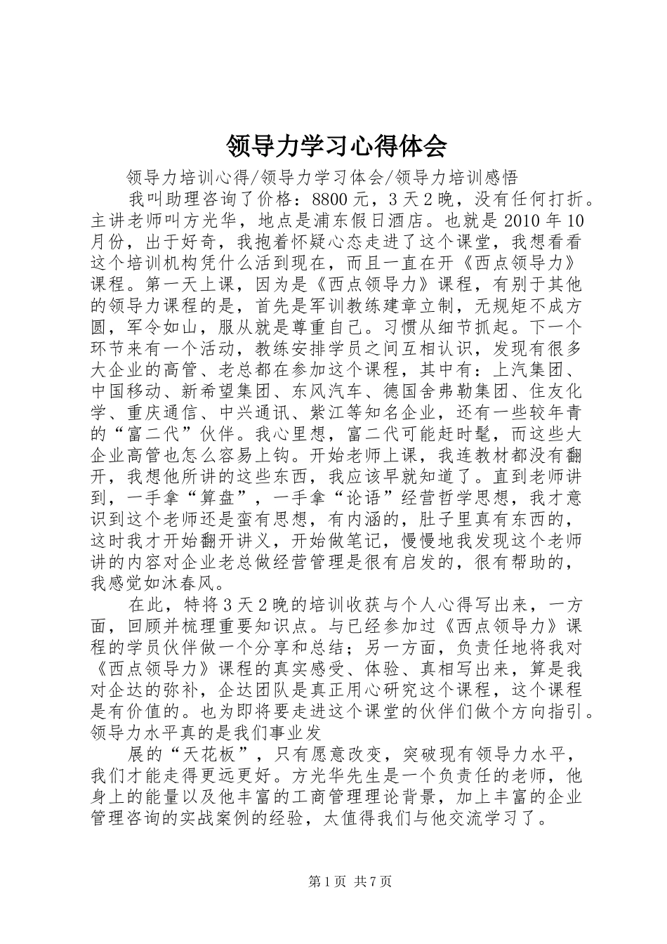 领导力学习心得体会_第1页