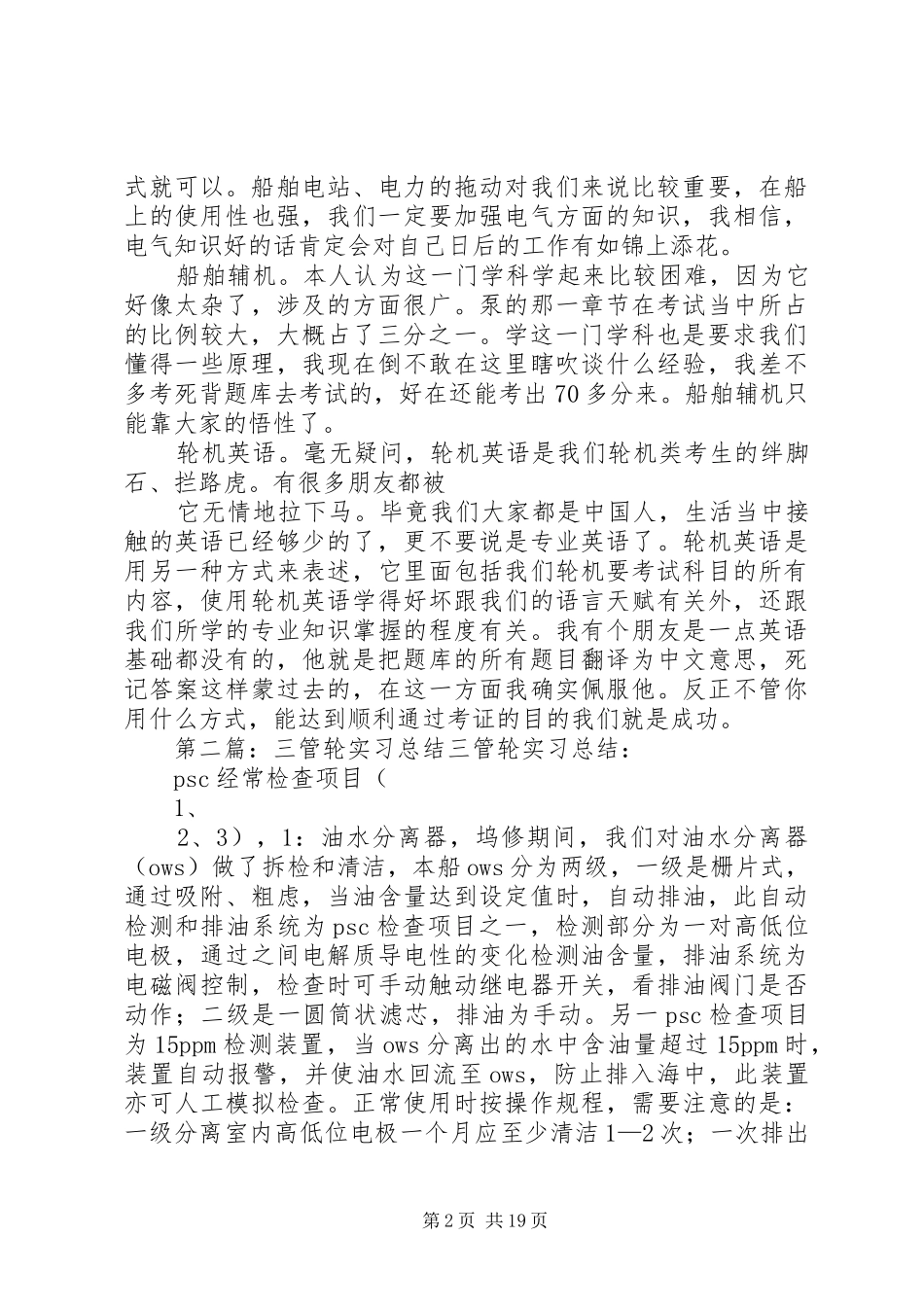 一个三管轮的学习心得_第2页