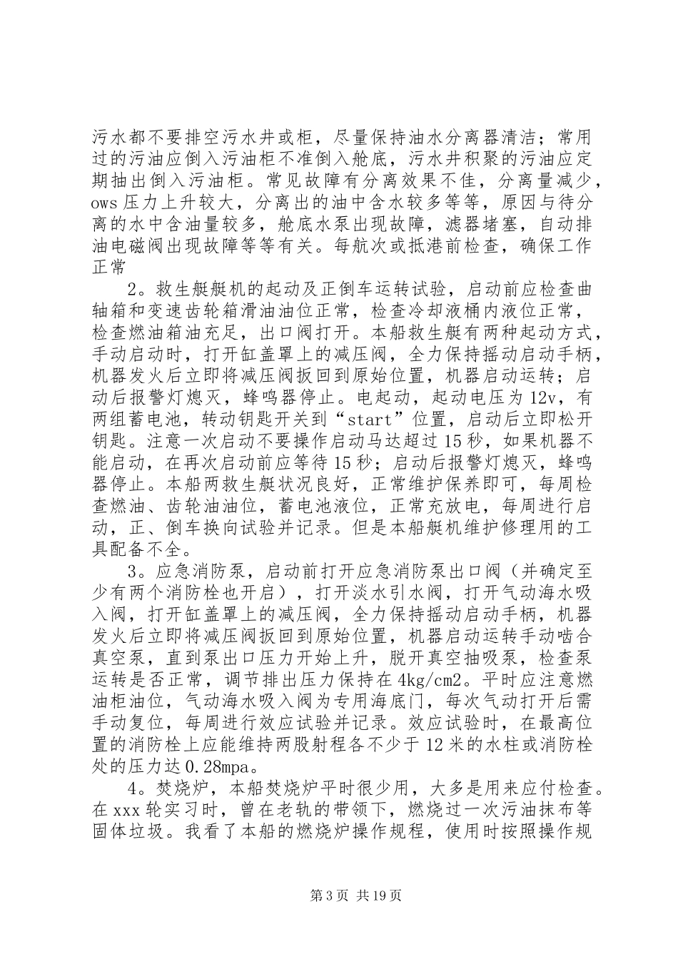 一个三管轮的学习心得_第3页