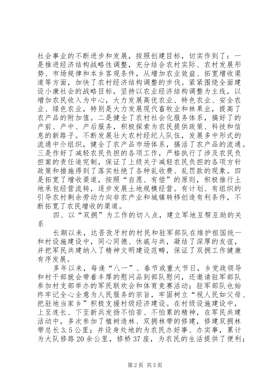 “五好”村党支部经验交流材料学习心得_第2页