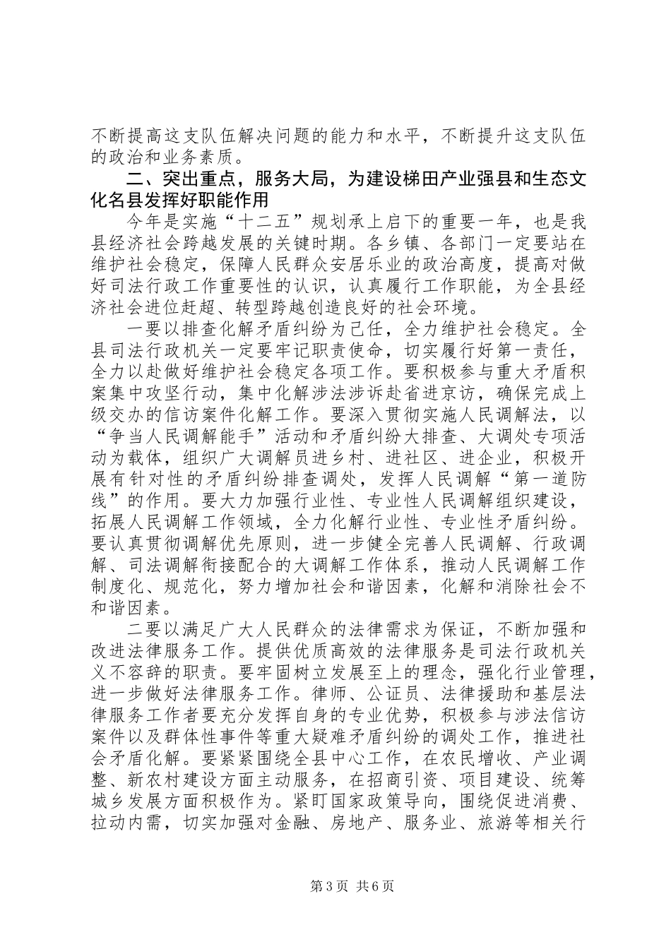 全县司法行政工作会议讲话稿 (2)_第3页