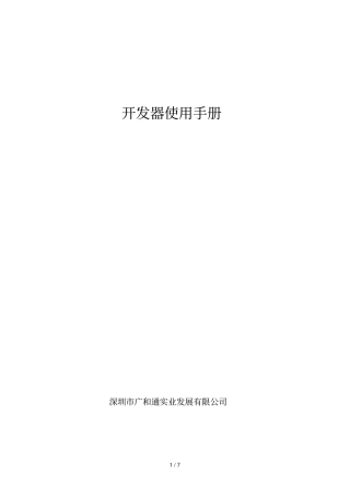 G20开发器使用手册