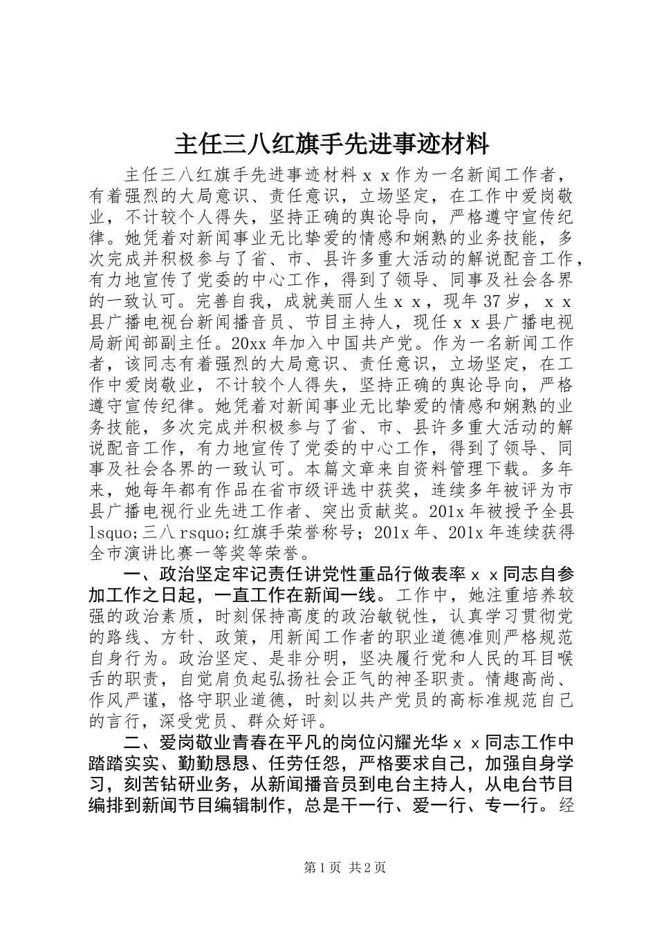 主任三八红旗手先进事迹材料_第1页