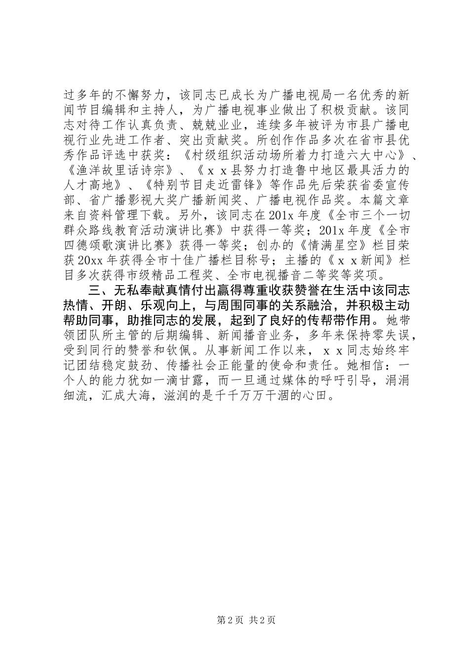 主任三八红旗手先进事迹材料_第2页