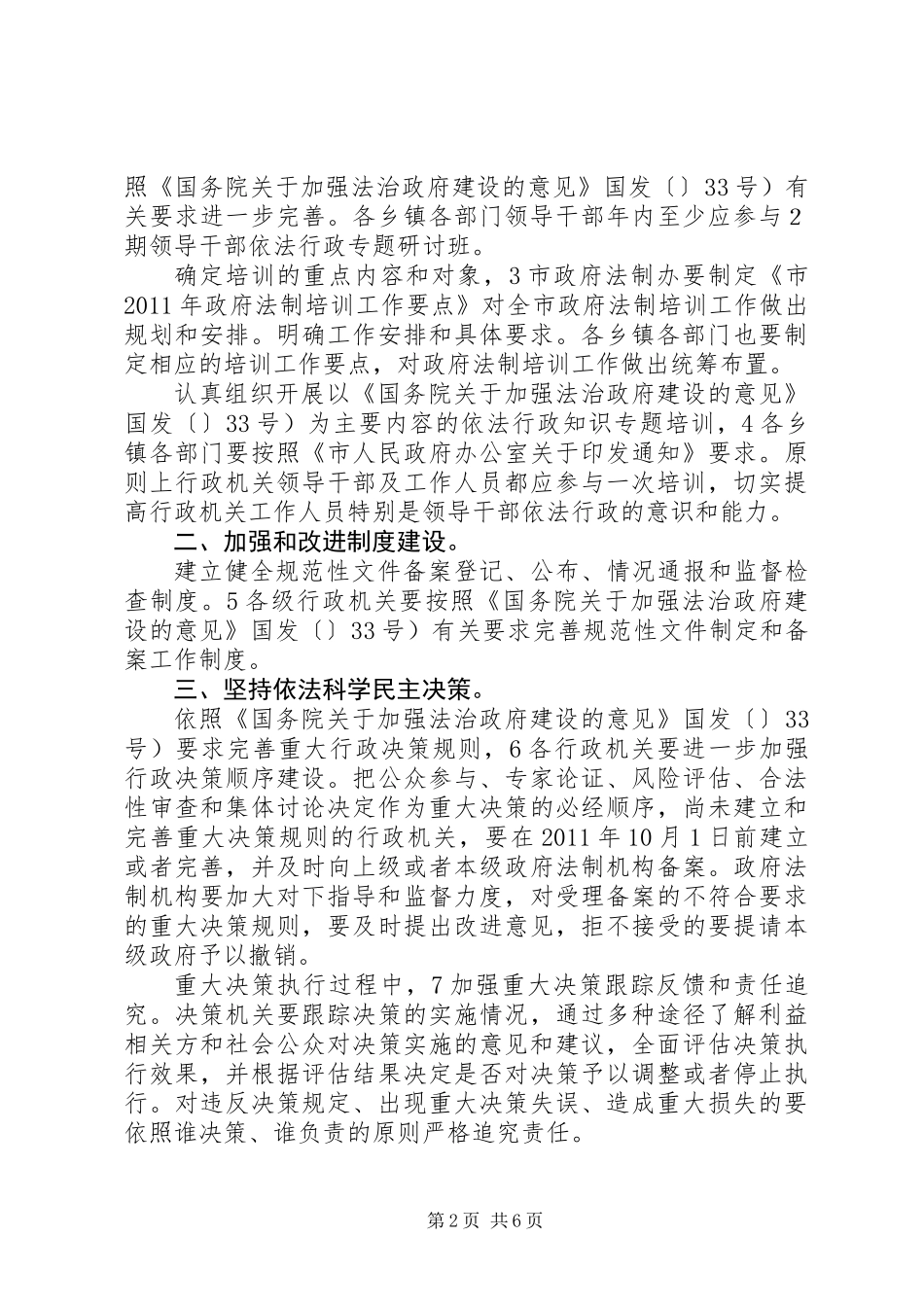 依法行政教育培训计划_第2页