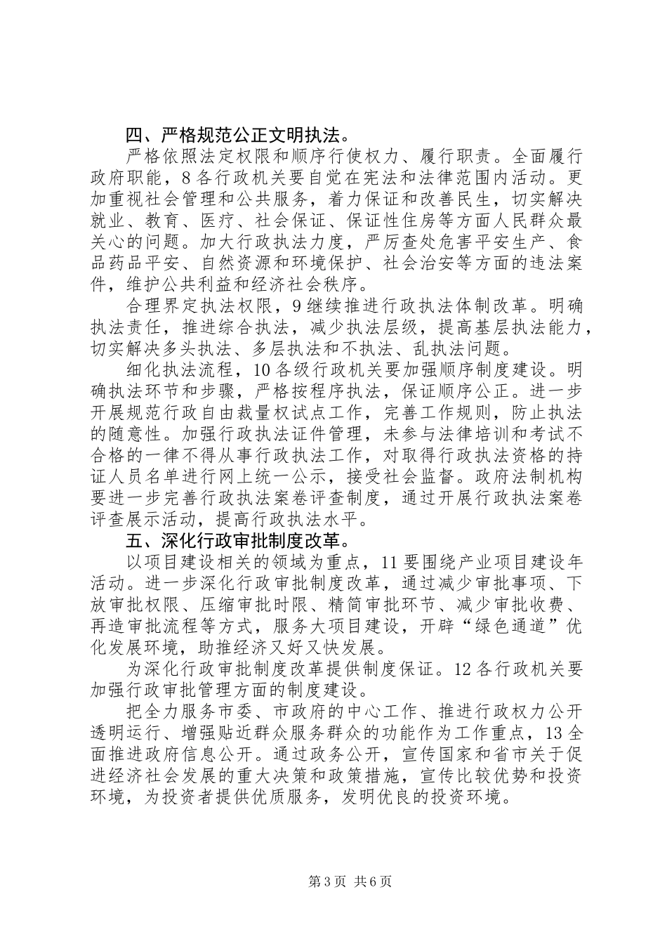 依法行政教育培训计划_第3页