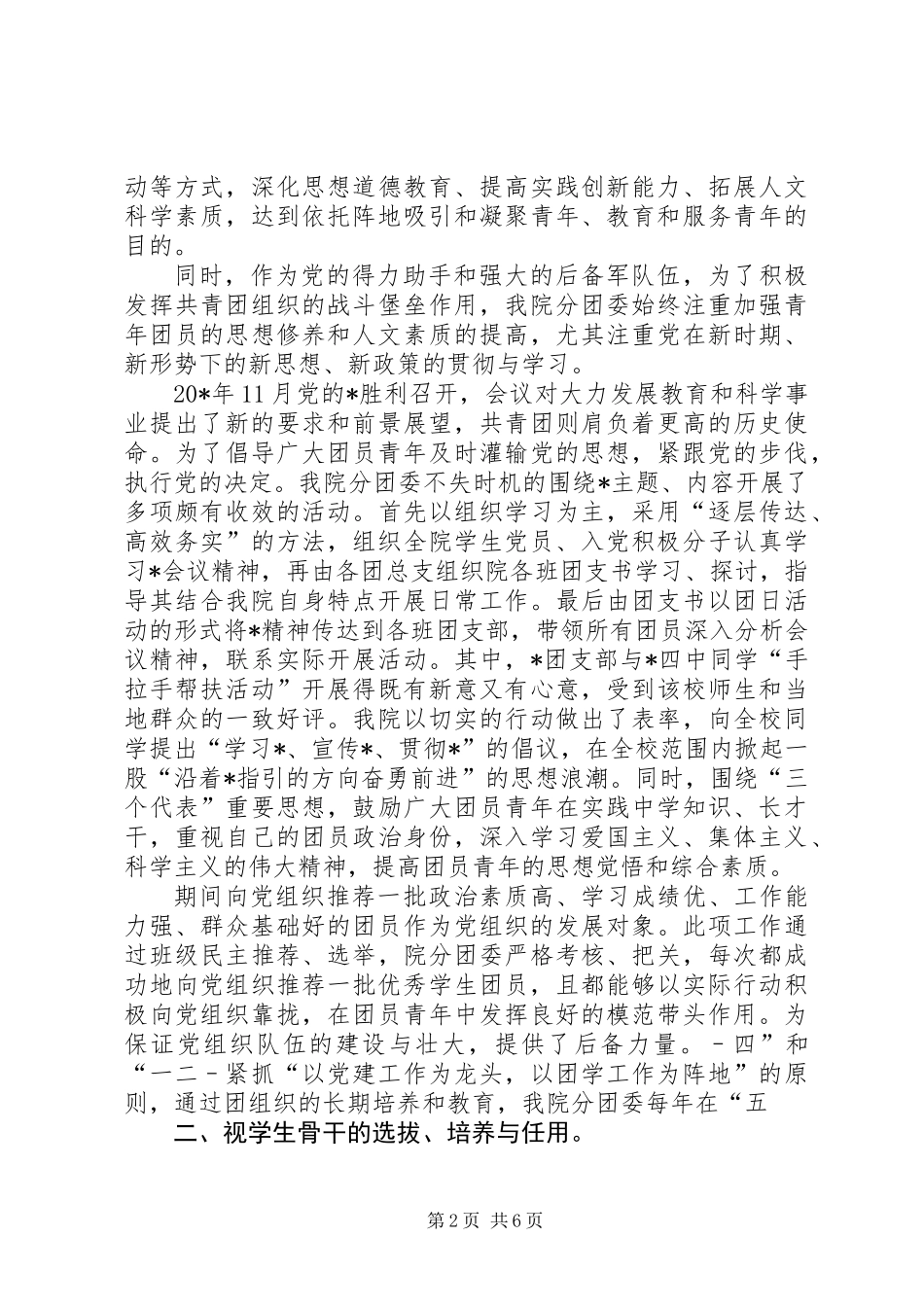 优秀团委申报事迹材料_第2页