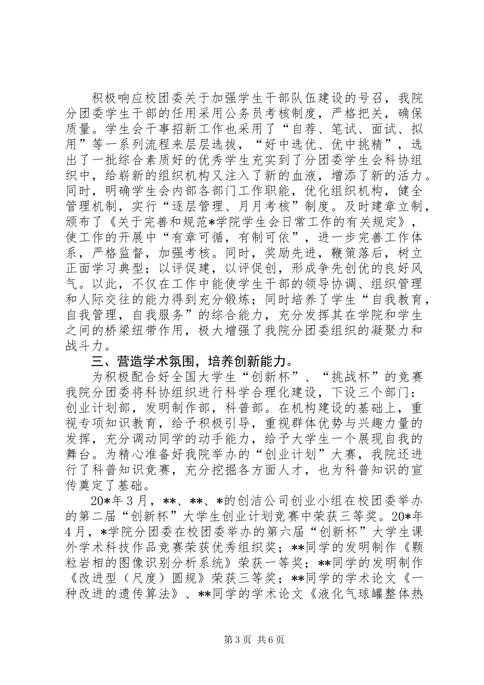 优秀团委申报事迹材料_第3页