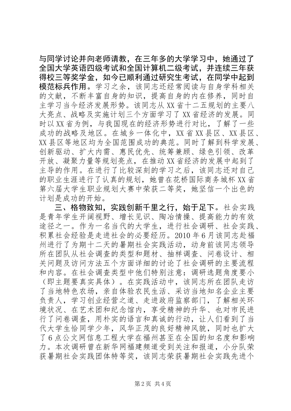 优秀党员主要事迹_第2页