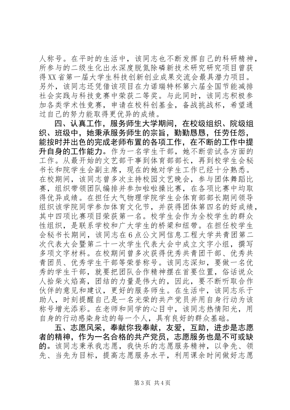 优秀党员主要事迹_第3页