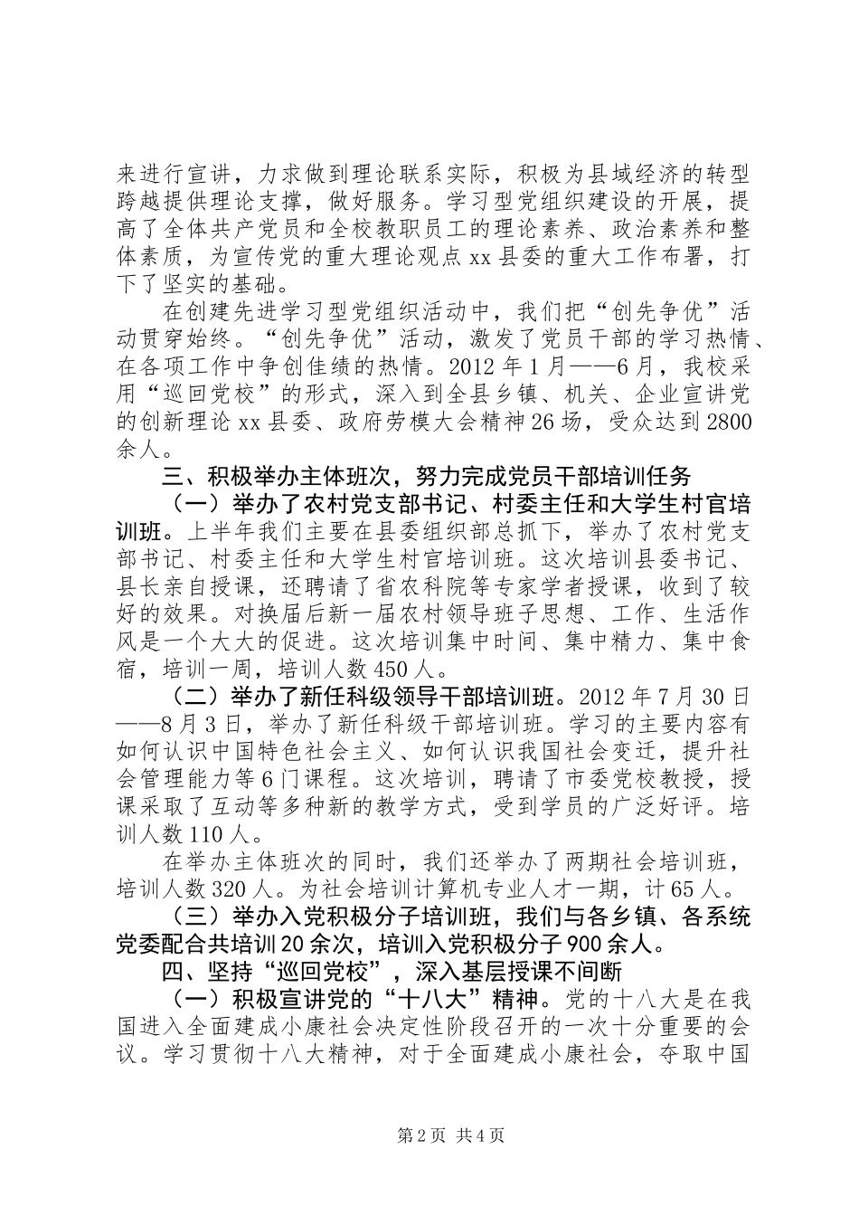 乡镇县委党校工作总结_第2页