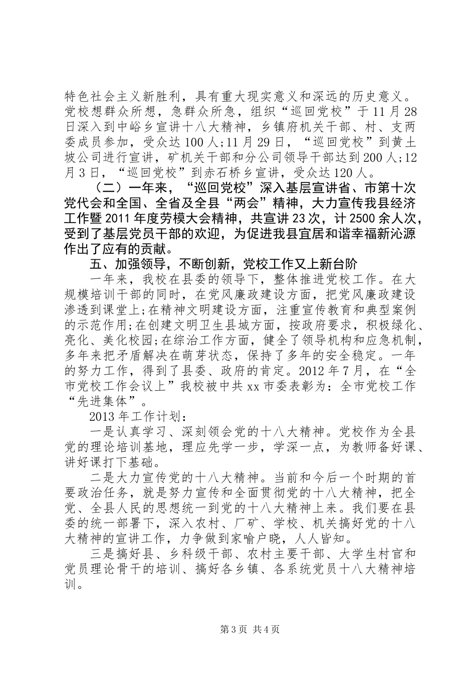 乡镇县委党校工作总结_第3页