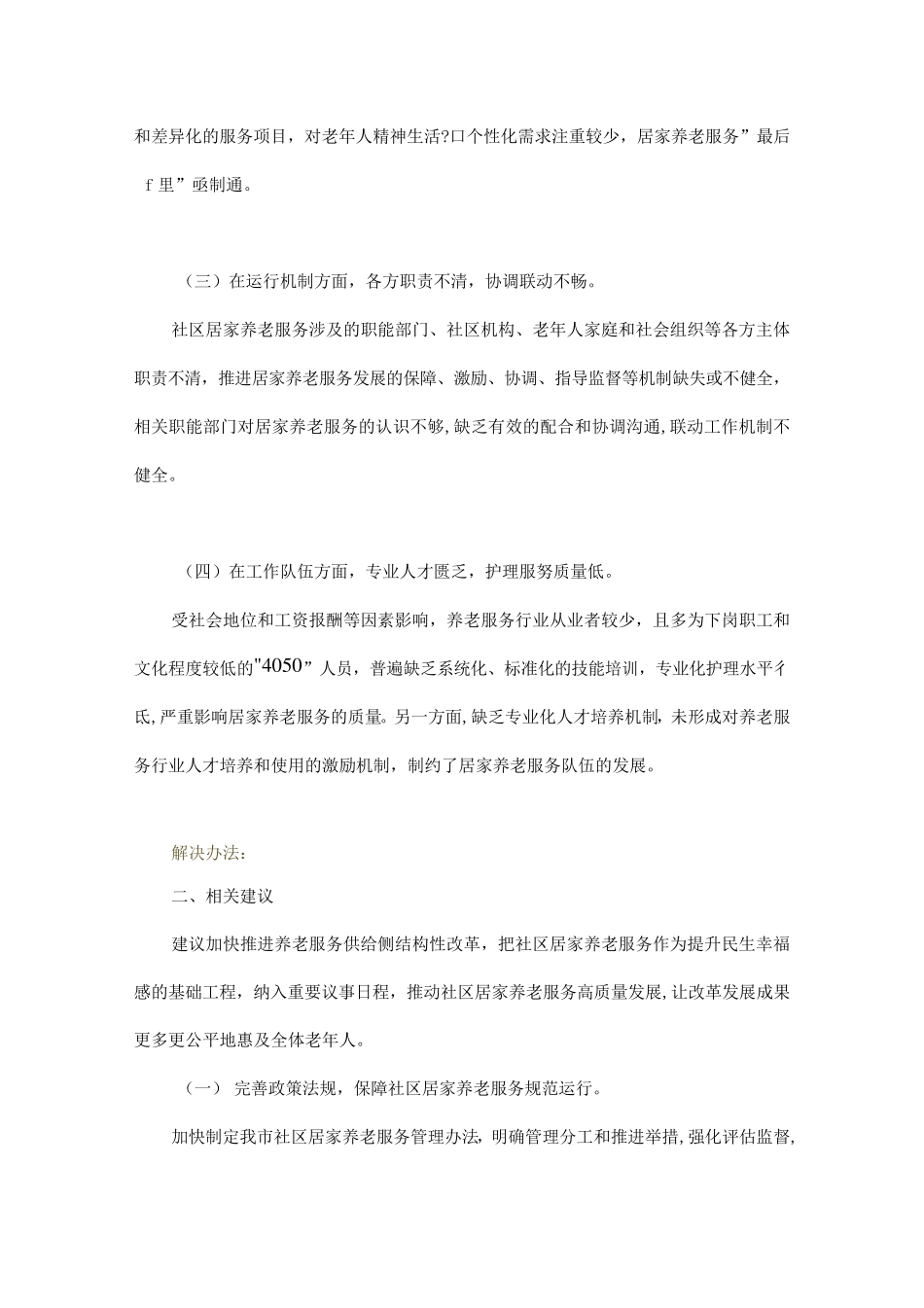 社区居家养老服务高质量发展方案思路 _第2页