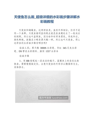 天使鱼怎么画_超级详细的水彩画步骤详解水彩画教程