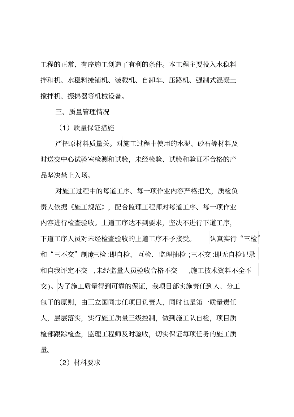 G227线水泥混凝土路面施工总结剖析_第2页