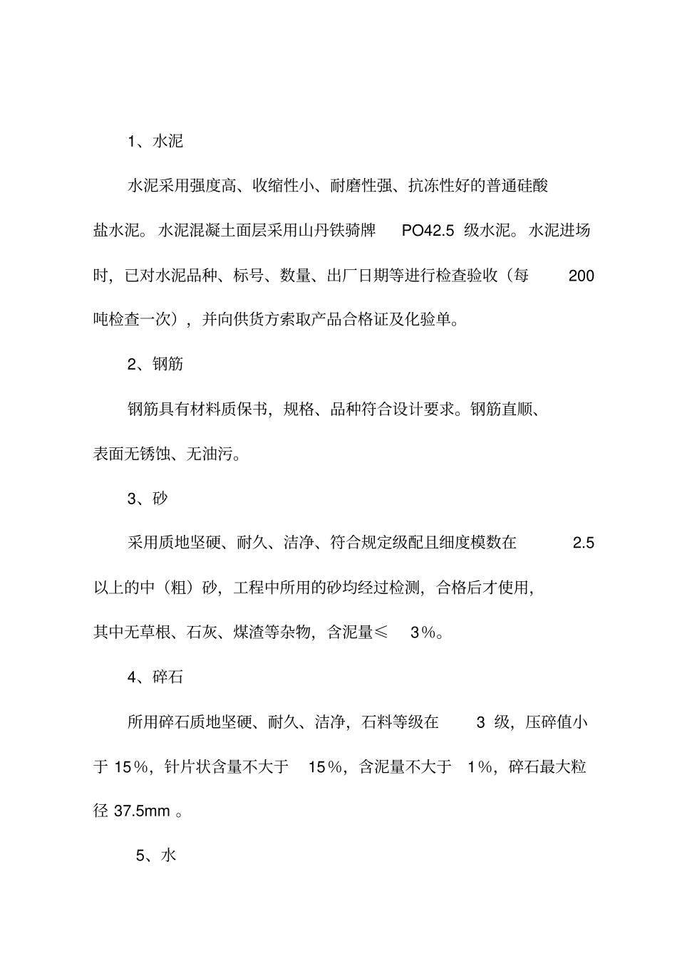 G227线水泥混凝土路面施工总结剖析_第3页