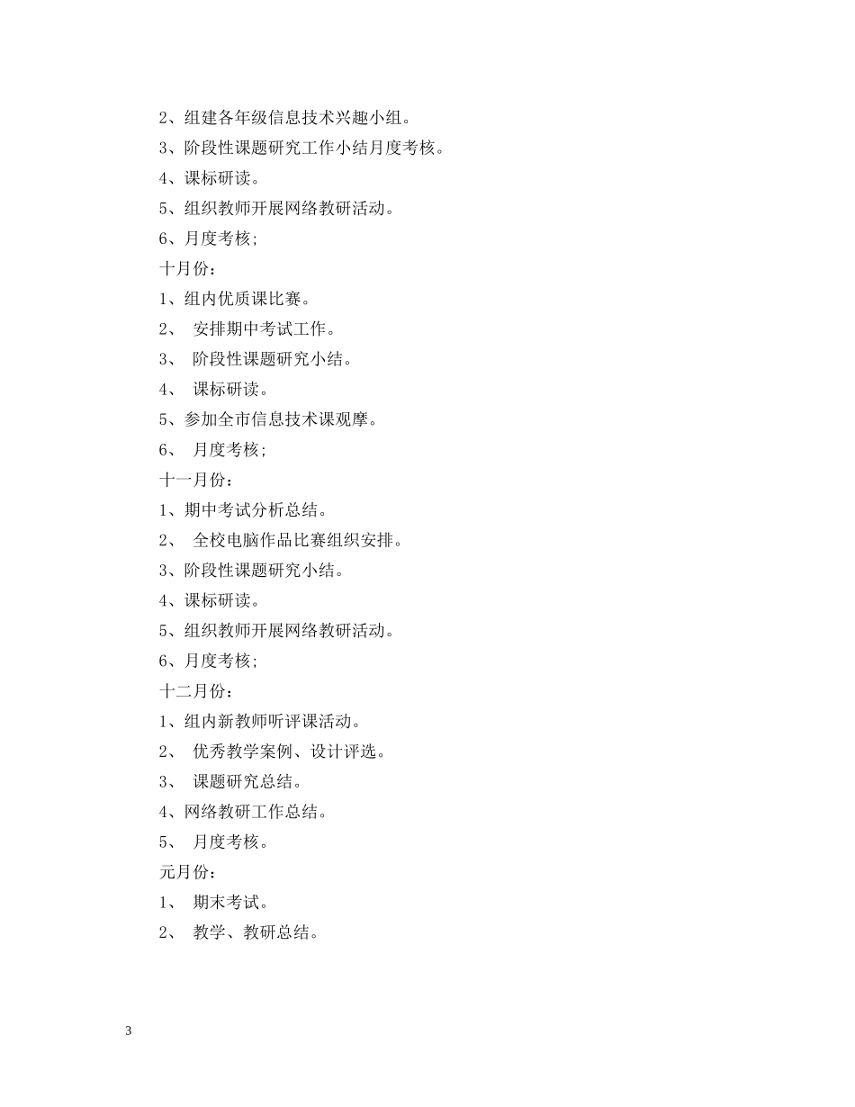 2020-2021学年信息技术教研组工作计划 _第3页