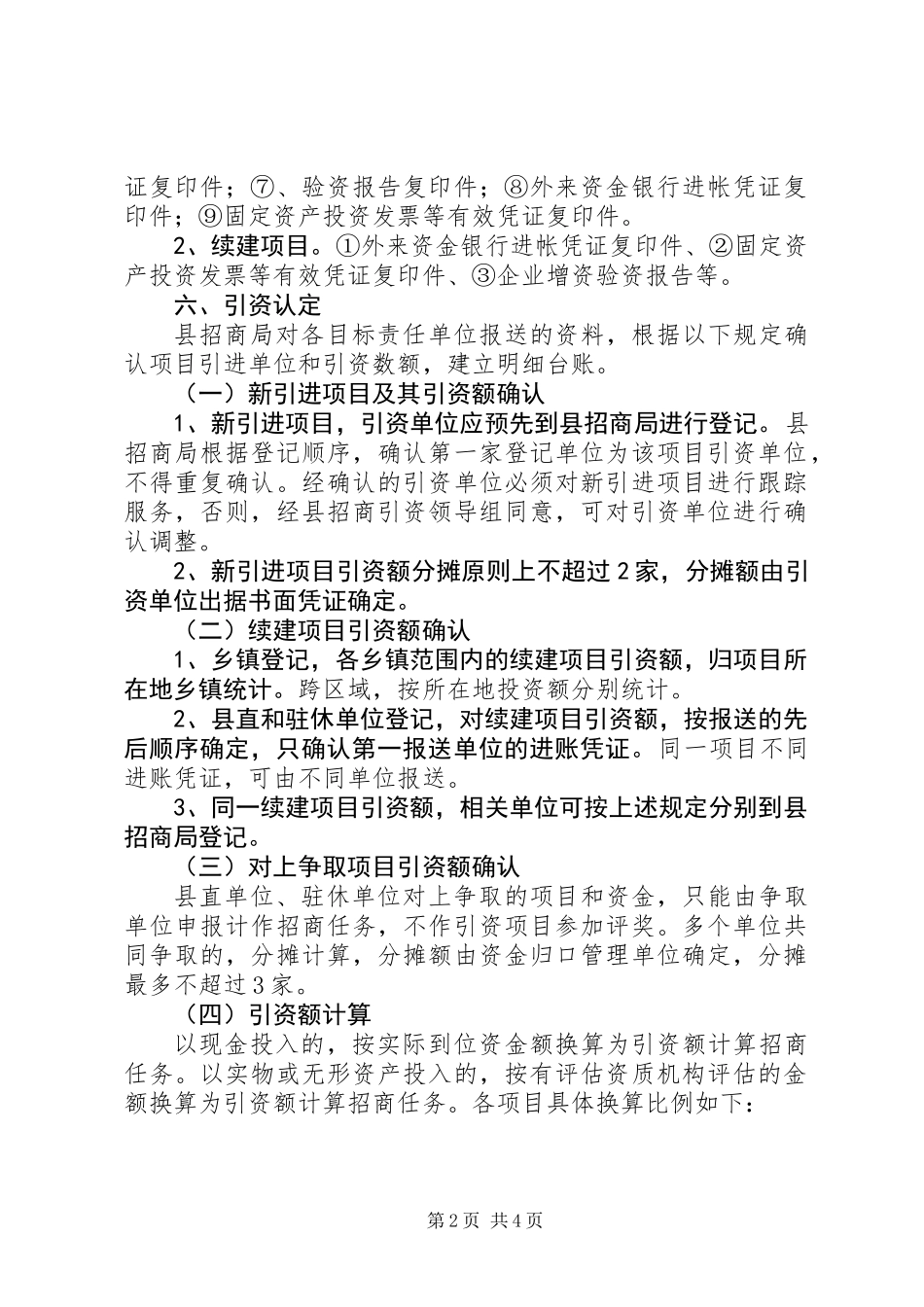 全县招商引资管理制度_第2页