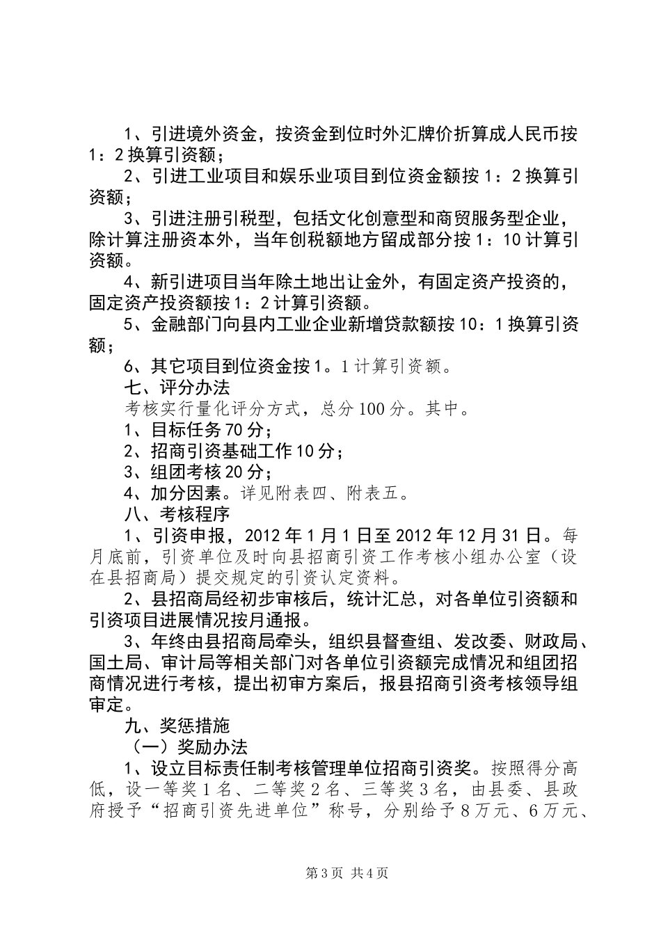 全县招商引资管理制度_第3页