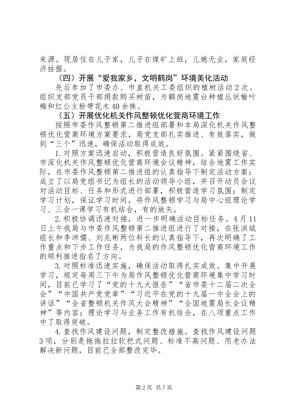 201X年上半年党建工作自查总结_第2页