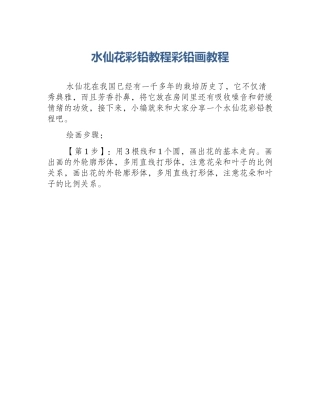 水仙花彩铅教程彩铅画教程