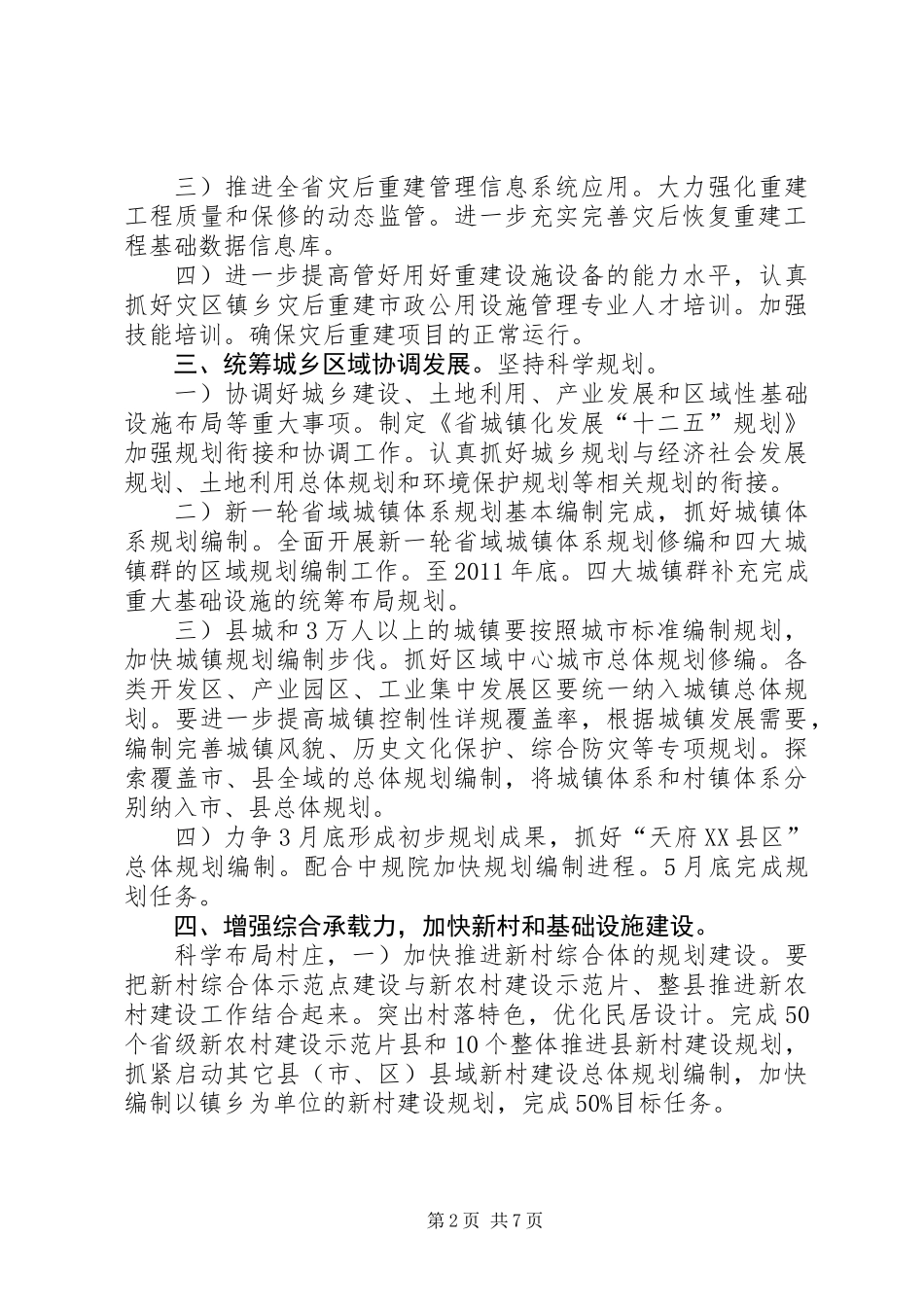 住建局城乡规划发展工作计划_第2页