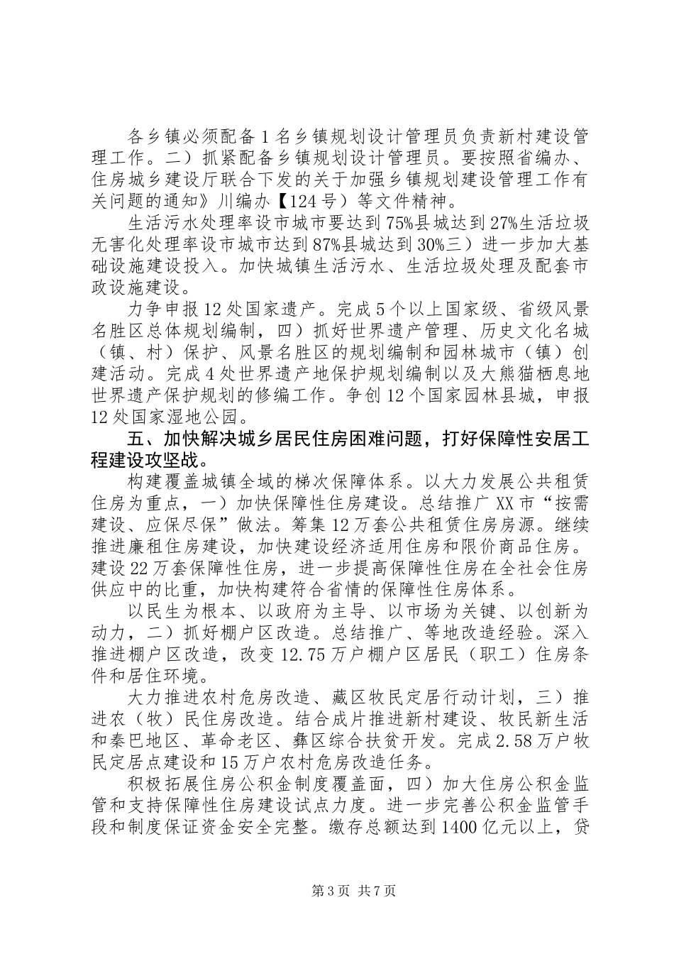 住建局城乡规划发展工作计划_第3页