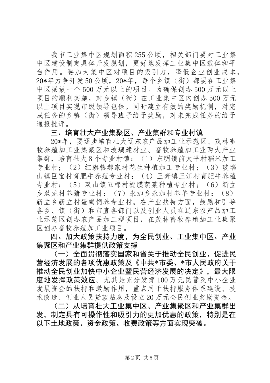 中小企业暨民营经济工作意见_第2页