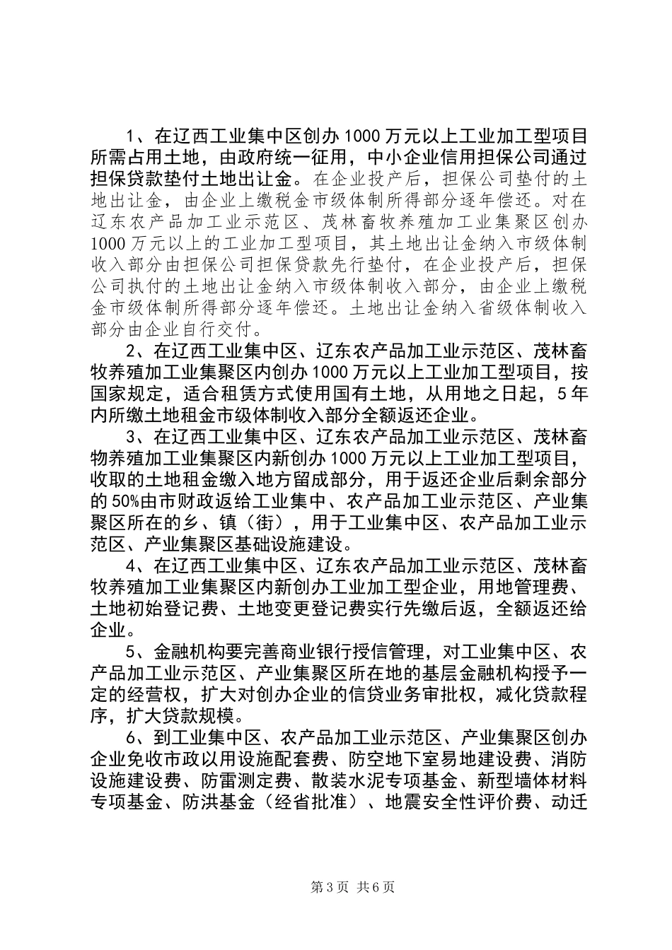 中小企业暨民营经济工作意见_第3页