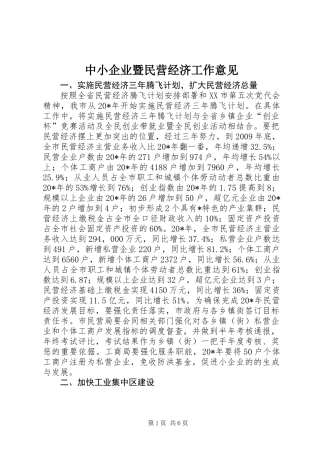 中小企业暨民营经济工作意见