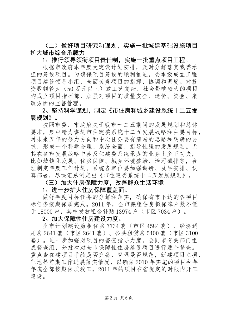 住建委全年工作计划_第2页