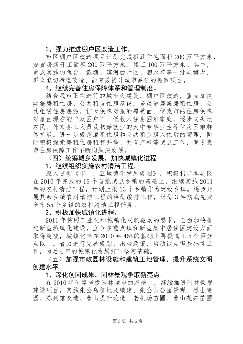 住建委全年工作计划_第3页