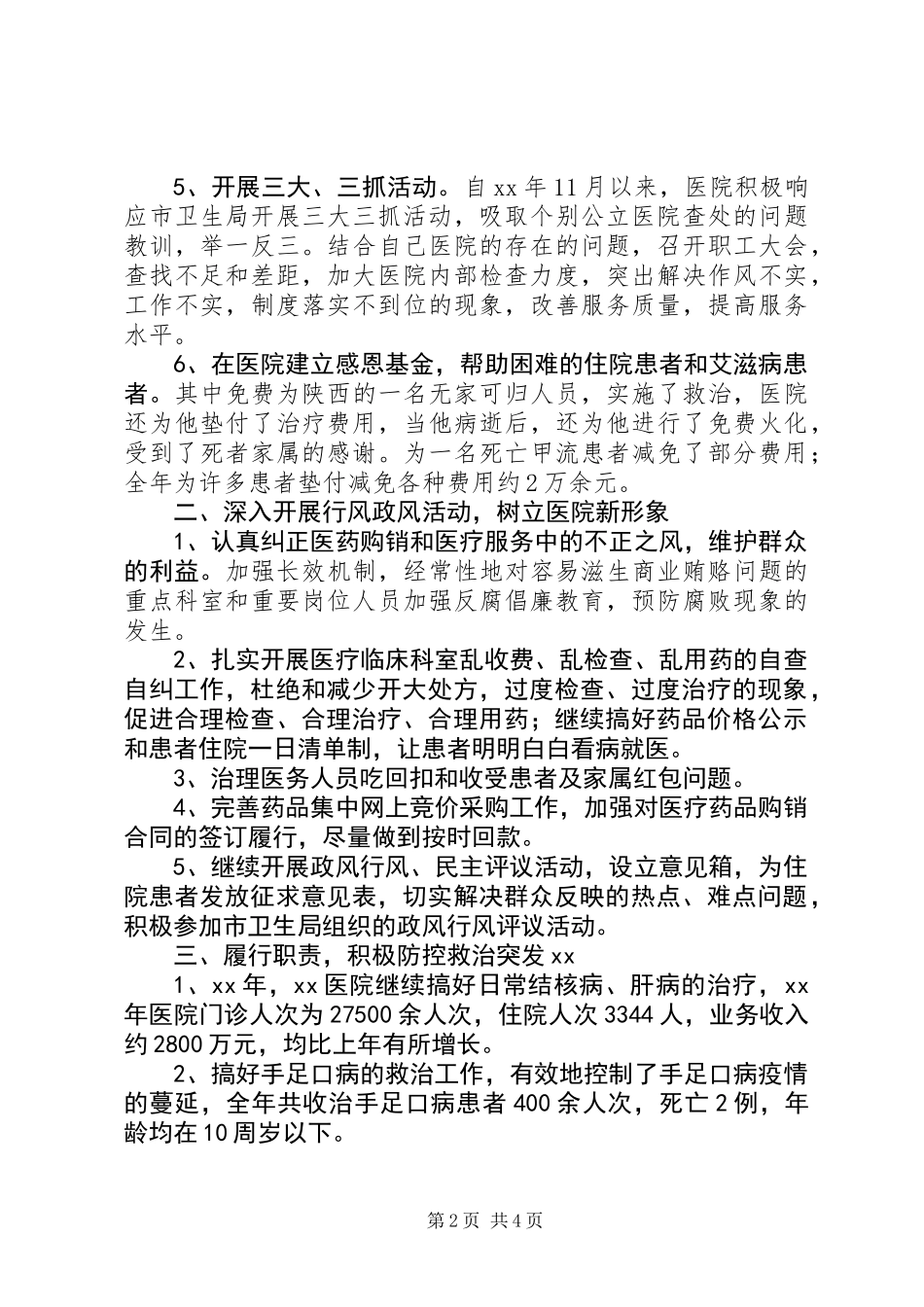 201X年医院工作目标责任情况总结_第2页