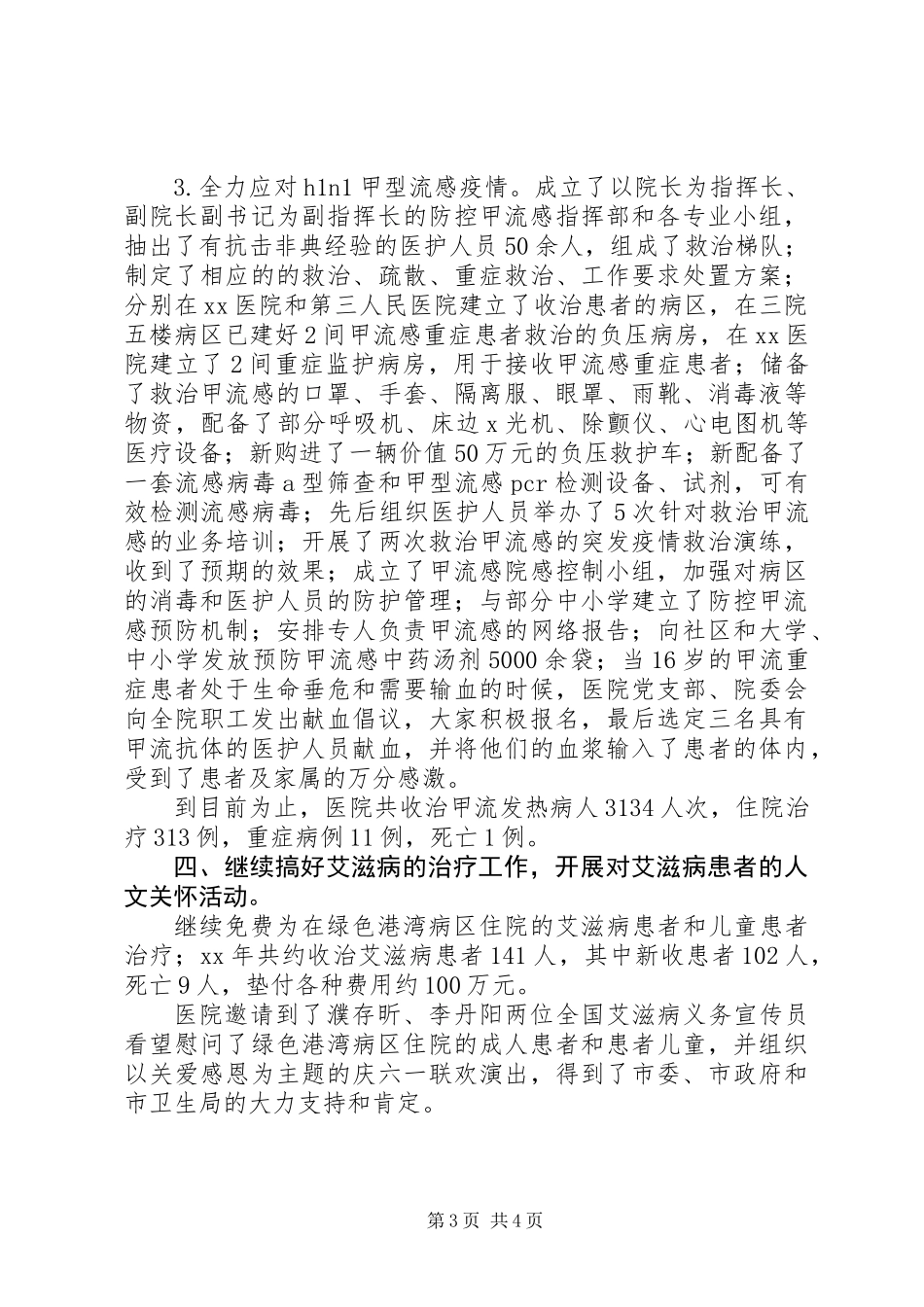 201X年医院工作目标责任情况总结_第3页