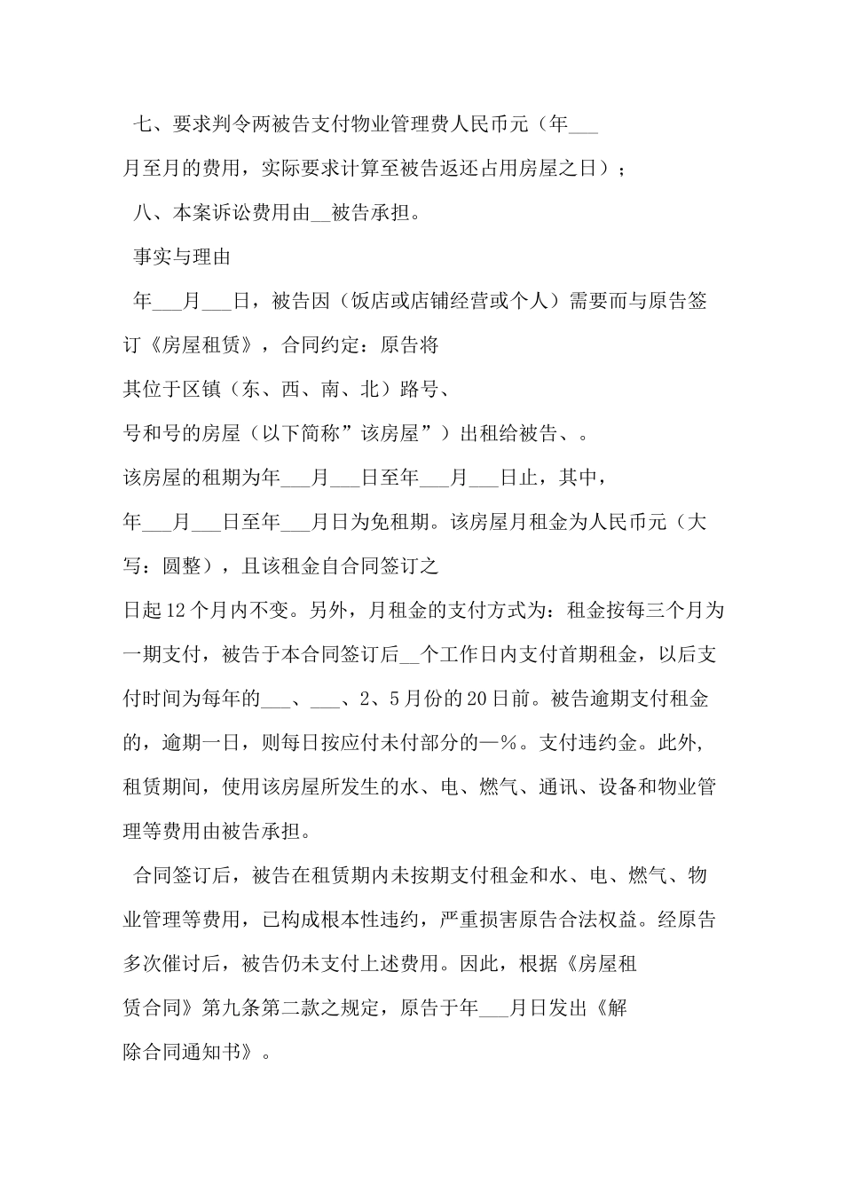 租赁合同纠纷起诉状_第2页