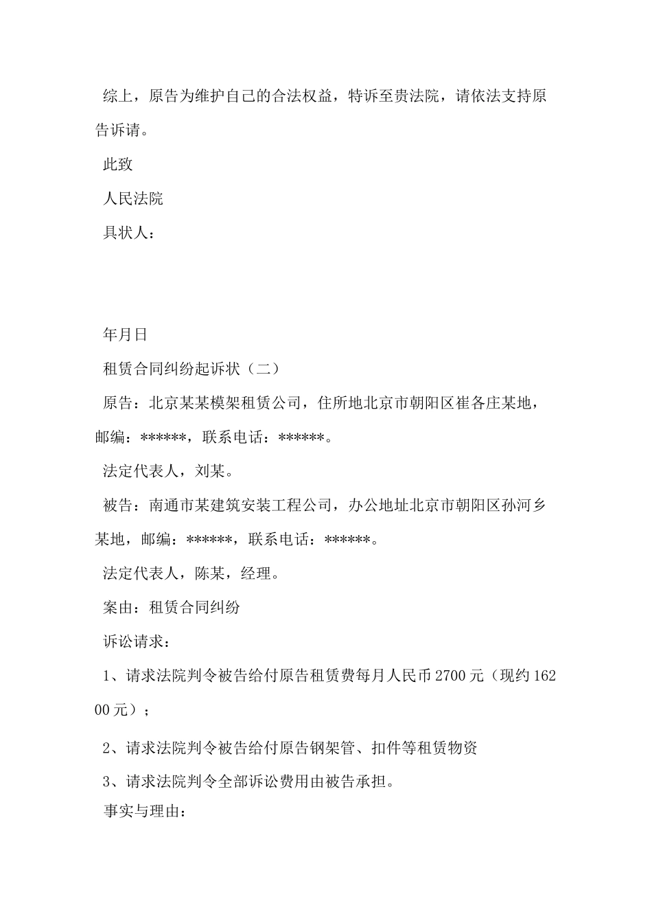 租赁合同纠纷起诉状_第3页