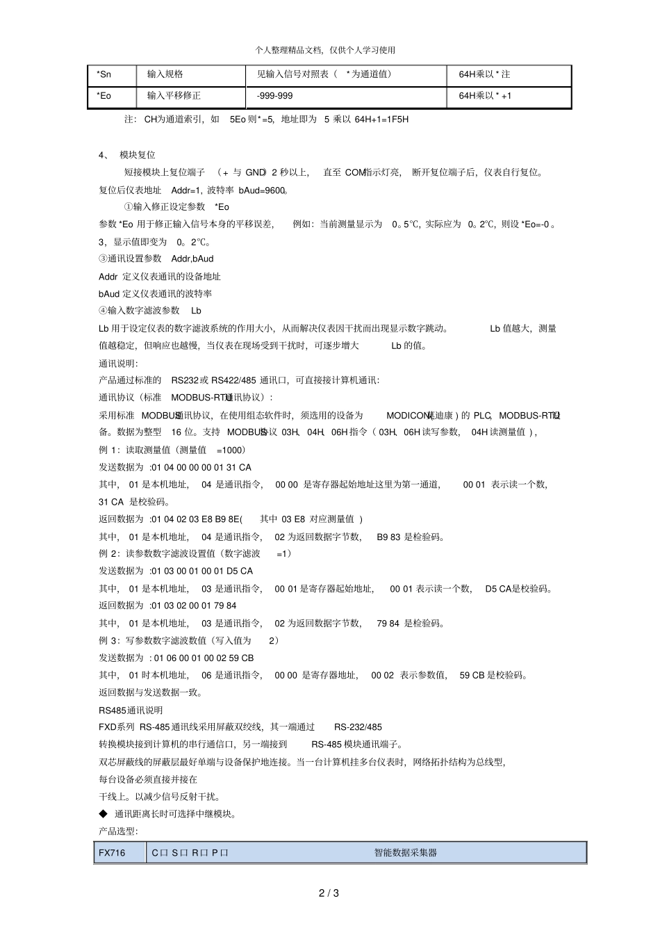 FXD716智能数据采集器_第2页