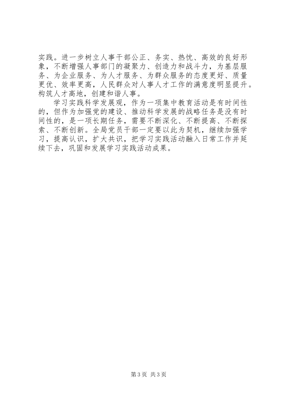 人事局创建服务机关汇报材料_第3页