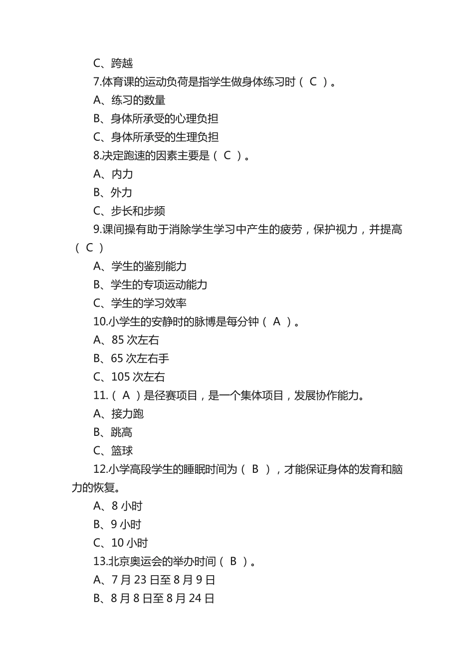 体育知识竞赛题库及答案 _第2页